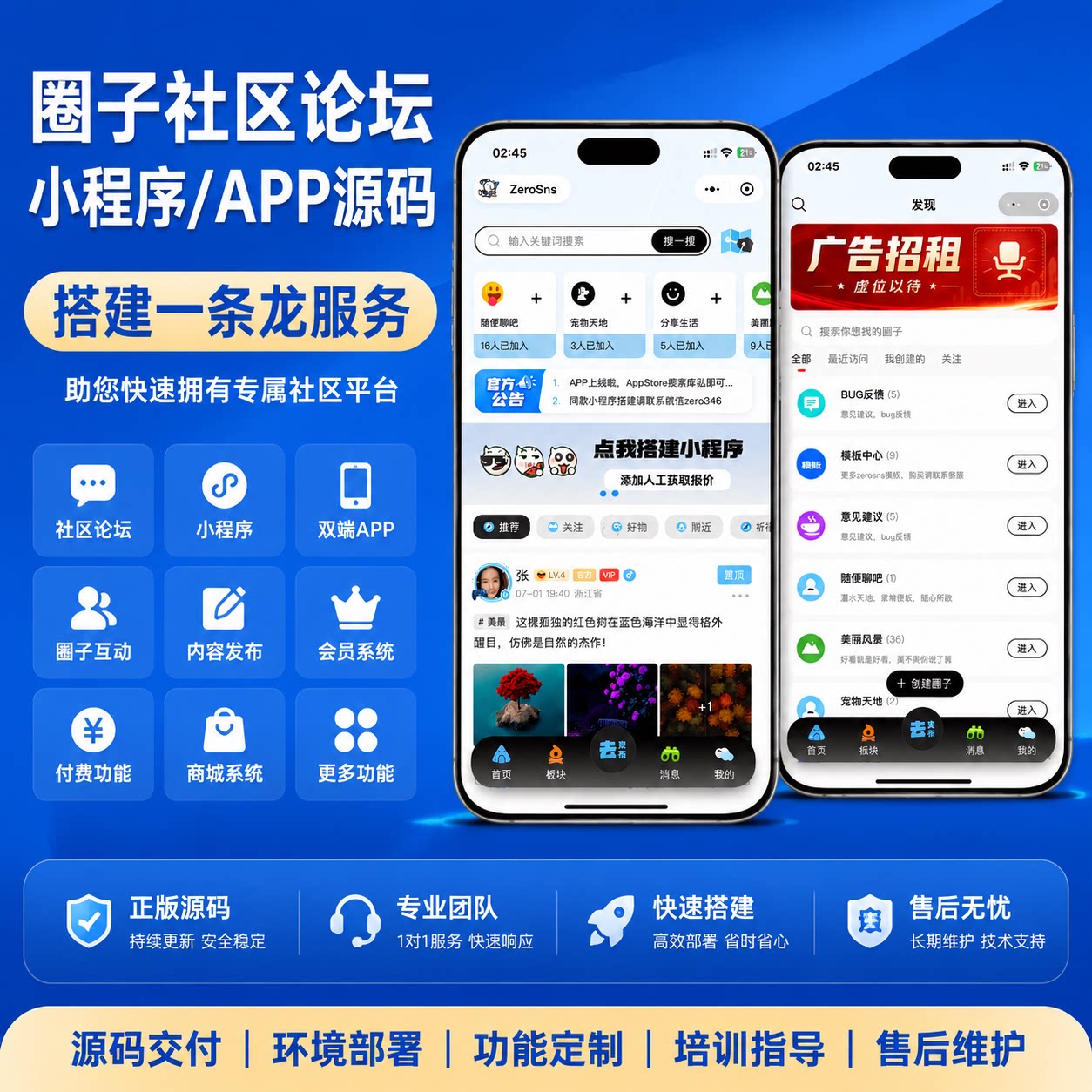 圈子社区bbs论坛小程序搭建制企业形象VI设计