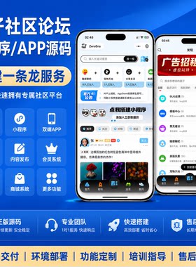 圈子社区bbs论坛小程序搭建制作网站开发设计移动端公众号H5校园