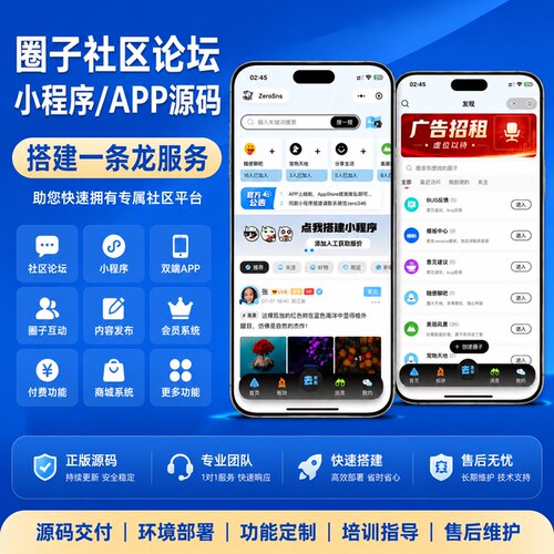 圈子社区bbs论坛小程序搭建制作网站开发设计移动端公众号H5校园