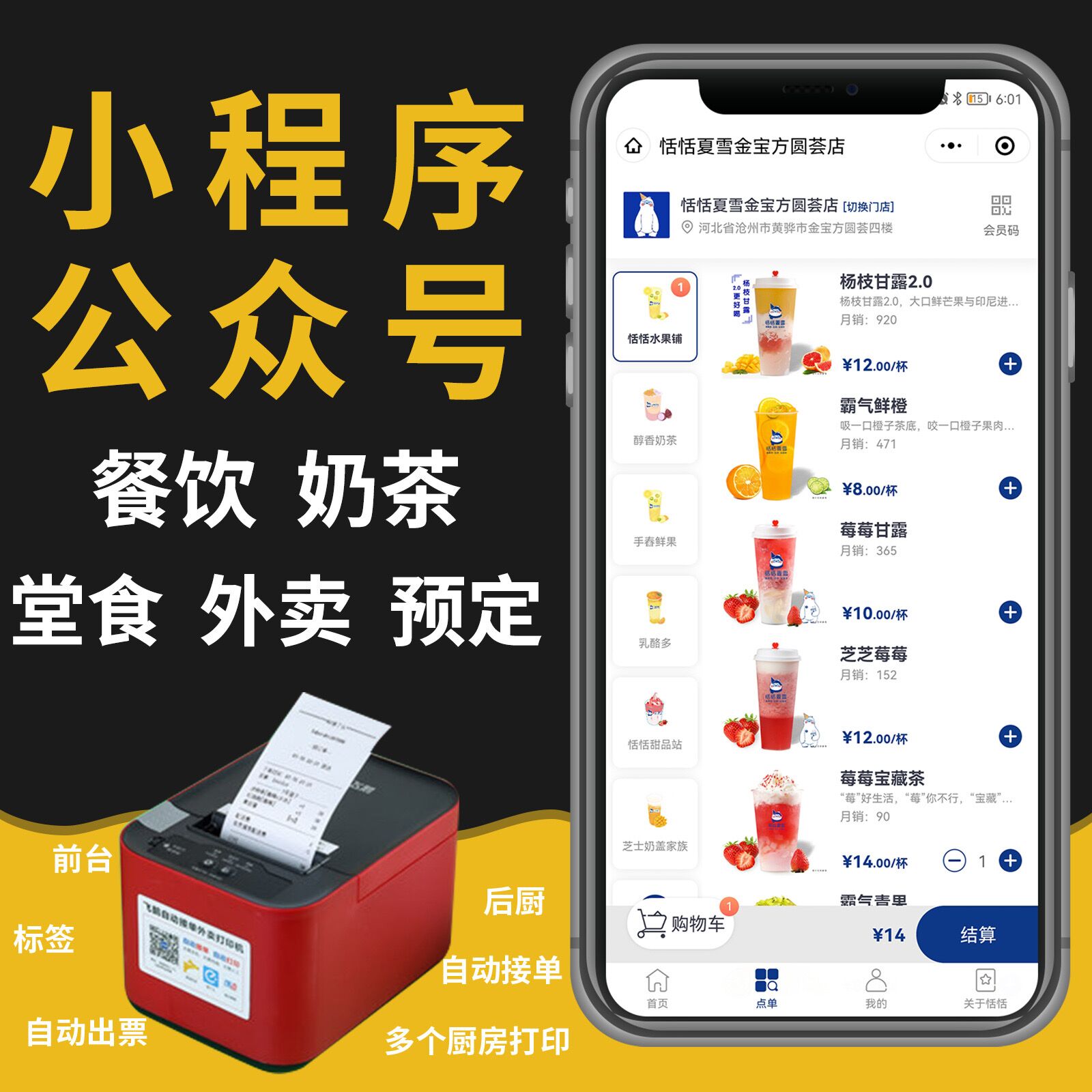 微信小程序餐饮奶茶扫码点餐堂食外卖桌台自助下单公众号会员营销