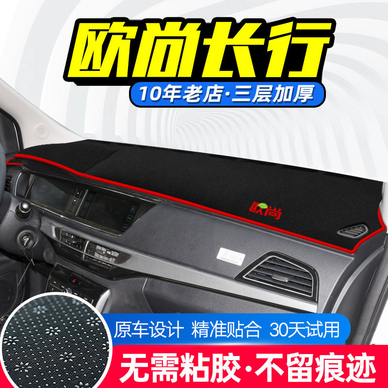 适用长安欧尚长行中控仪表台避光垫遮阳隔热光防晒垫改装内饰用品,汽车用品/电子/清洗/改装,防滑垫/防护垫,淘宝优惠券,粉丝福利购,淘宝优惠卷