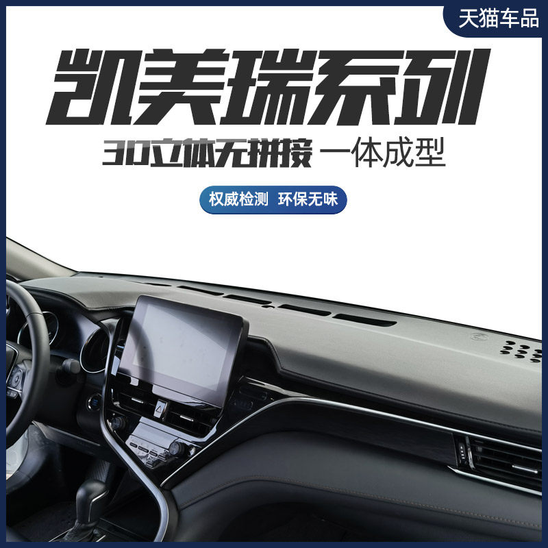 适用2021款丰田凯美瑞避光垫中控台遮光垫仪表盘防晒遮阳车内装饰