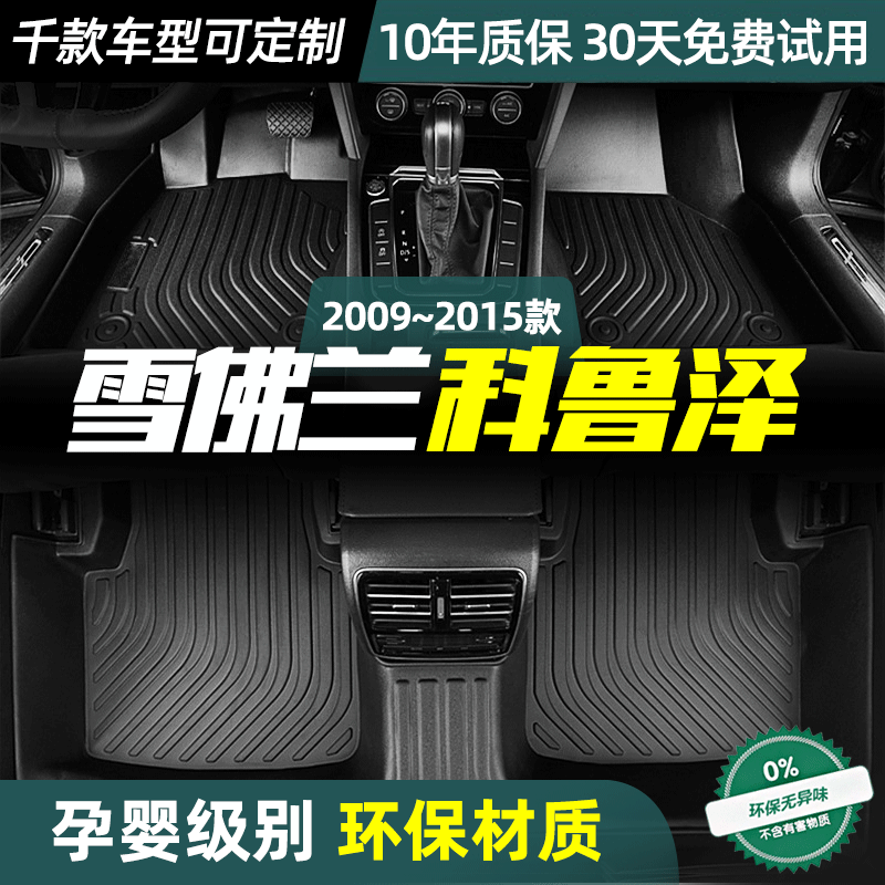 适用雪佛兰科鲁泽脚垫定制丝防水双层汽车改装全包围TPE脚垫22款,汽车用品/电子/清洗/改装,专车专用脚垫,淘宝优惠券,粉丝福利购,淘宝优惠卷
