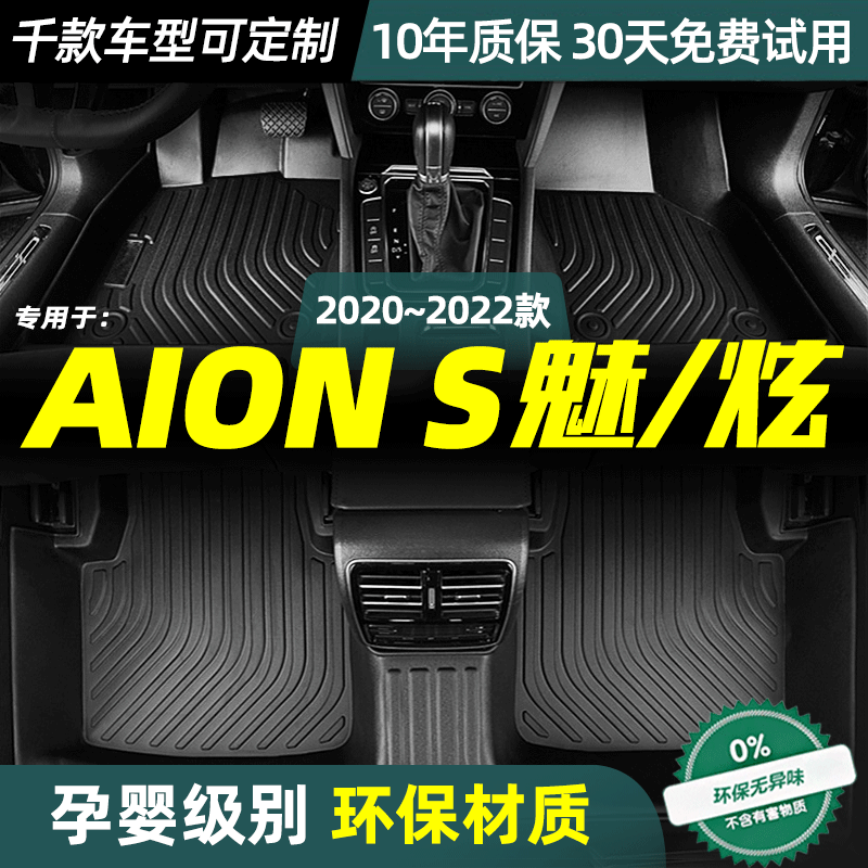 埃安SAION S魅580/630炫530脚垫双层防水定制全包围TPE脚垫22款,汽车用品/电子/清洗/改装,专车专用脚垫,淘宝优惠券,粉丝福利购,淘宝优惠卷