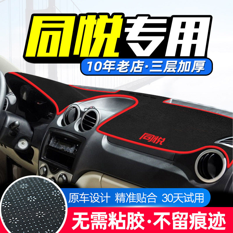 适用江淮同悦rs中控仪表台避光垫遮阳垫隔热光防晒垫改装内饰用品,汽车用品/电子/清洗/改装,防滑垫/防护垫,淘宝优惠券,粉丝福利购,淘宝优惠卷