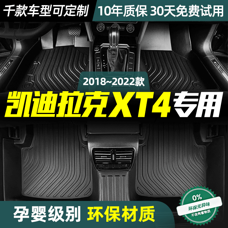 专用于凯迪拉克XT4脚垫定制款丝圈防水双层全包围TPE脚垫22款改装-封面