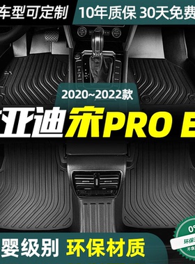 比亚迪宋PROev脚垫定制款丝圈防水双层全包围TPE脚垫22款汽车改装