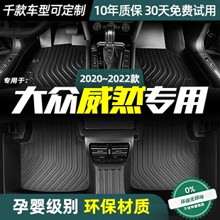 适用大众威然脚垫定制丝圈垫防水双层汽车改装 全包围TPE脚垫22款