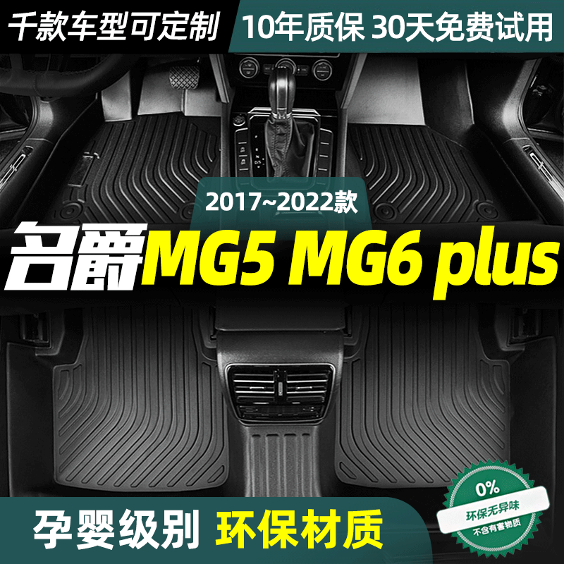 名爵MG5 MG6 plus脚垫定制丝圈防水双层改装全包围TPE脚垫2022款,汽车用品/电子/清洗/改装,专车专用脚垫,淘宝优惠券,粉丝福利购,淘宝优惠卷