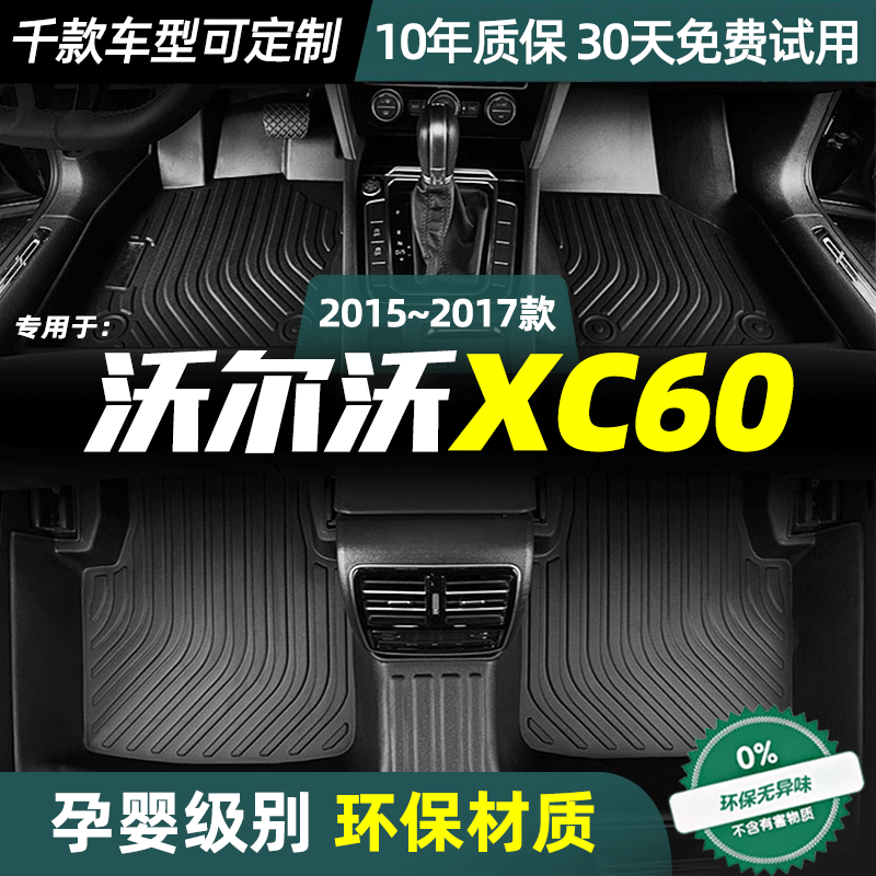 专用于沃尔沃XC60脚垫定制款丝圈防水双层全包围TPE脚垫汽车改装,汽车用品/电子/清洗/改装,专车专用脚垫,淘宝优惠券,粉丝福利购,淘宝优惠卷