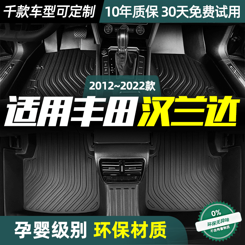 专用于丰田汉兰达5座脚垫定制混动丝圈防水地垫全包围全TPE脚垫,汽车用品/电子/清洗/改装,专车专用脚垫,淘宝优惠券,粉丝福利购,淘宝优惠卷