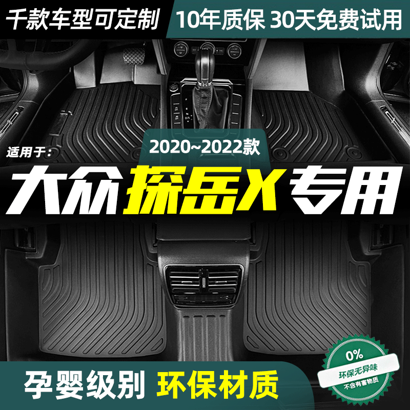 适用大众探岳X脚垫定制丝圈防水双层汽车改装垫全包围TPE脚垫22款,汽车用品/电子/清洗/改装,专车专用脚垫,淘宝优惠券,粉丝福利购,淘宝优惠卷
