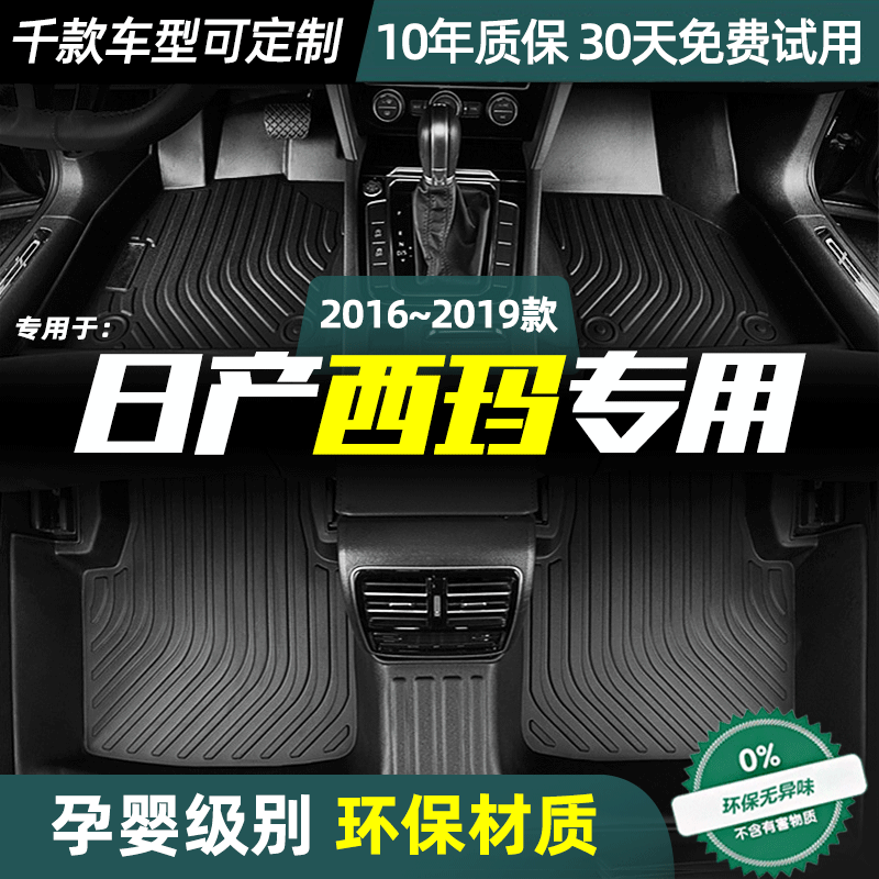 适用日产西玛脚垫定制款丝圈防水双层全包围TPE脚垫22款汽车改装,汽车用品/电子/清洗/改装,专车专用脚垫,淘宝优惠券,粉丝福利购,淘宝优惠卷