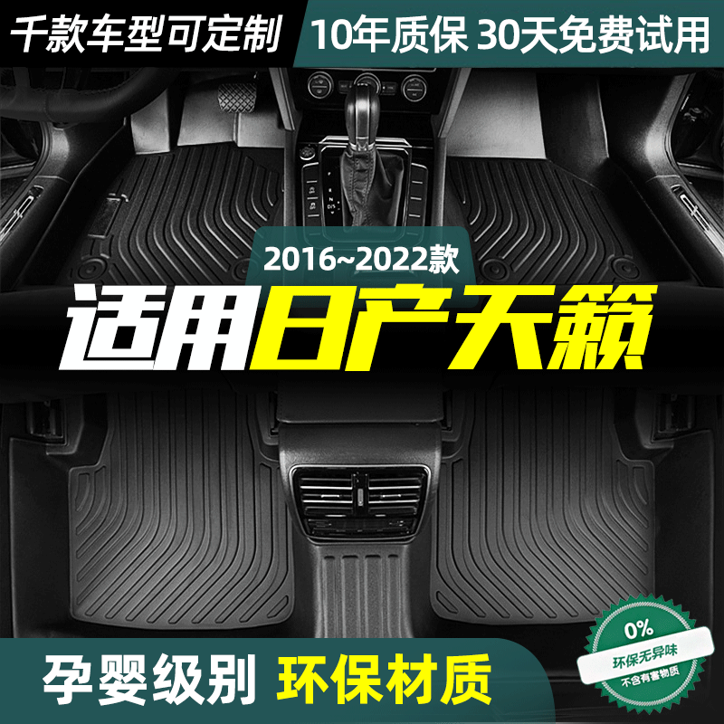专用于日产天籁脚垫定制款丝防水双层汽车改装全包围TPE脚垫22款,汽车用品/电子/清洗/改装,专车专用脚垫,淘宝优惠券,粉丝福利购,淘宝优惠卷
