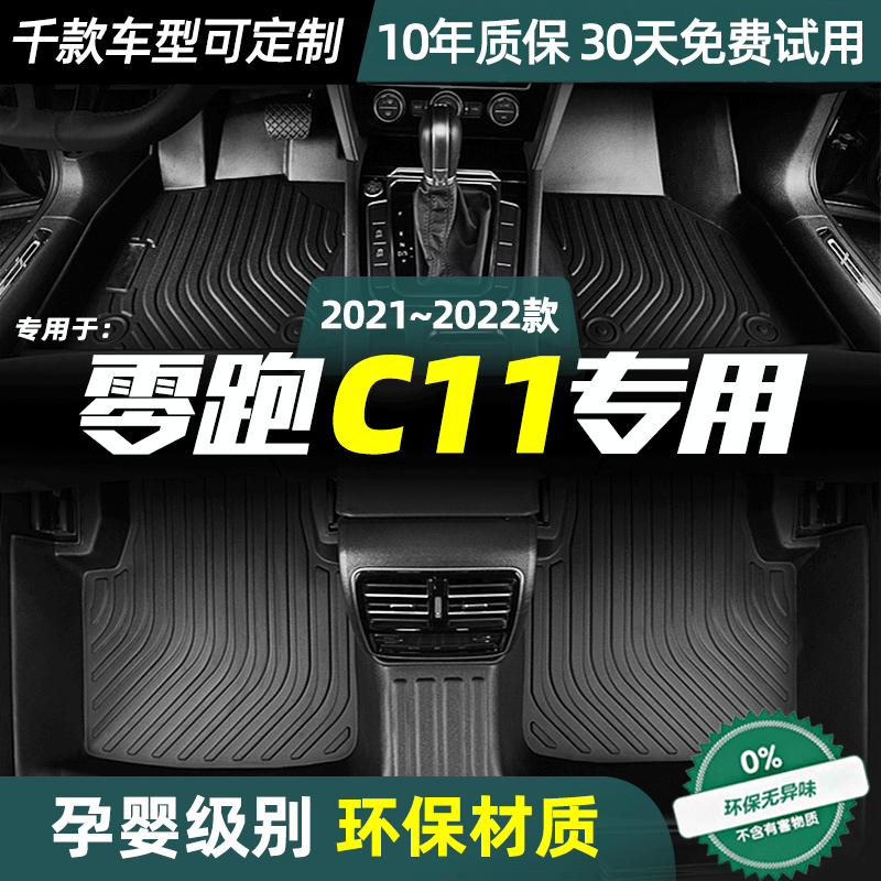 适用零跑C11脚垫定制款丝圈防水双层汽车改装全包围TPE脚垫22款,汽车用品/电子/清洗/改装,专车专用脚垫,淘宝优惠券,粉丝福利购,淘宝优惠卷