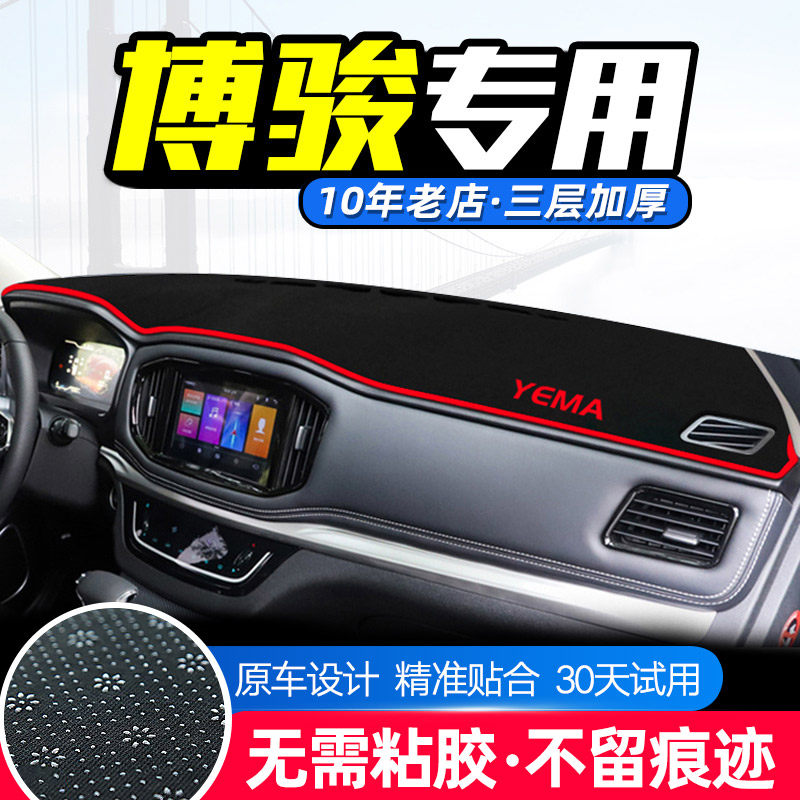 21款野马博骏中控台仪表台避光垫遮阳垫隔热光防晒垫改装内饰用品,汽车用品/电子/清洗/改装,防滑垫/防护垫,淘宝优惠券,粉丝福利购,淘宝优惠卷