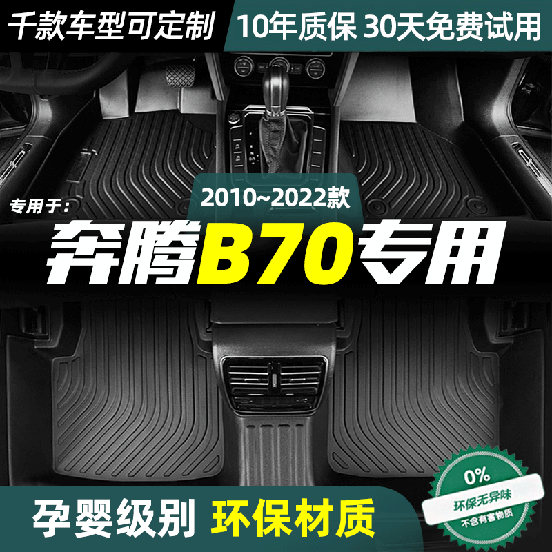 专用于奔腾B70脚垫定制款丝圈防水双层全包围TPE脚垫22款汽车改装,汽车用品/电子/清洗/改装,专车专用脚垫,淘宝优惠券,粉丝福利购,淘宝优惠卷