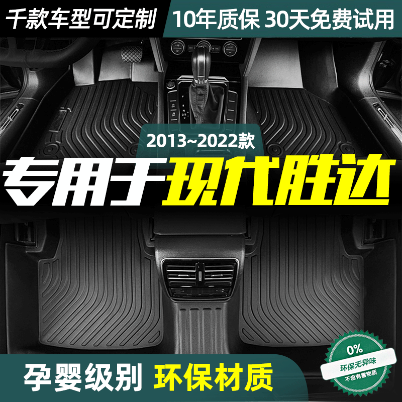 北京现代新胜达脚垫定制款丝圈垫防水双层汽车改装全包围TPE脚垫,汽车用品/电子/清洗/改装,专车专用脚垫,淘宝优惠券,粉丝福利购,淘宝优惠卷