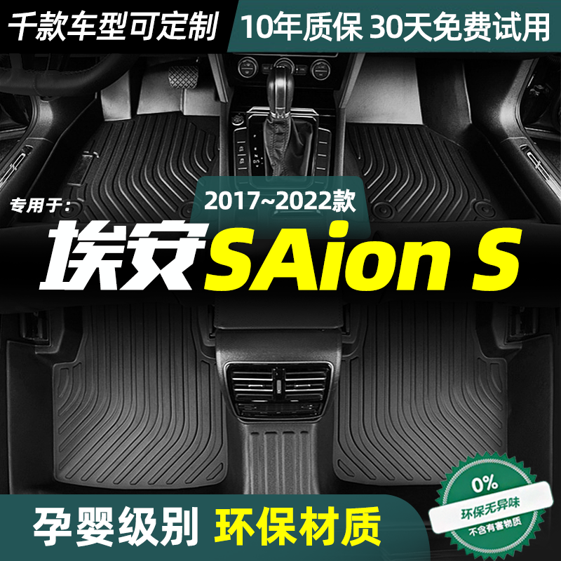 广汽埃安SAion S脚垫定制款丝圈垫防水双层汽车改装全包围TPE脚垫,汽车用品/电子/清洗/改装,专车专用脚垫,淘宝优惠券,粉丝福利购,淘宝优惠卷