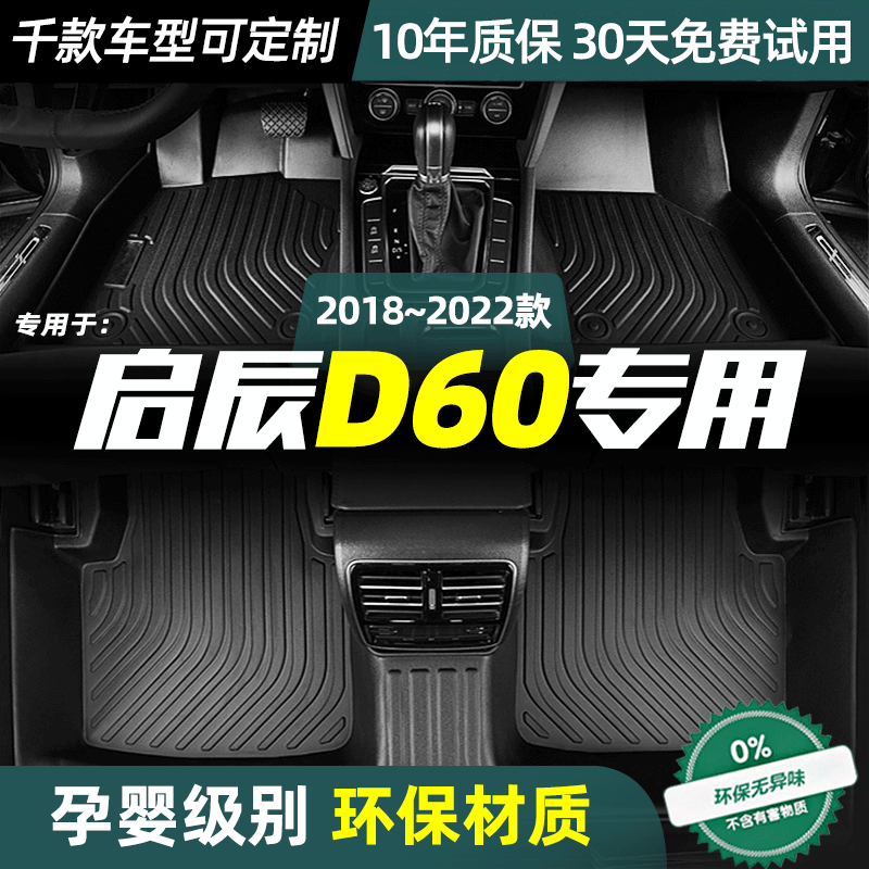 启辰专用全TPE环保脚垫防水耐磨