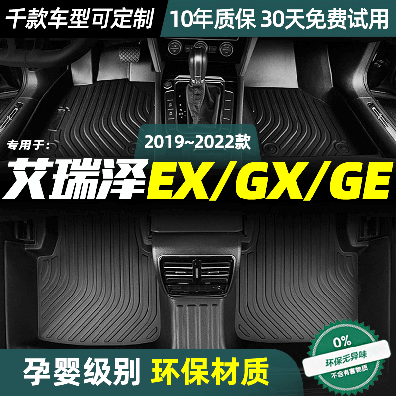 奇瑞艾瑞泽EX GX GE脚垫定制丝圈防水双层汽车改装全包围TPE脚垫,汽车用品/电子/清洗/改装,专车专用脚垫,淘宝优惠券,粉丝福利购,淘宝优惠卷