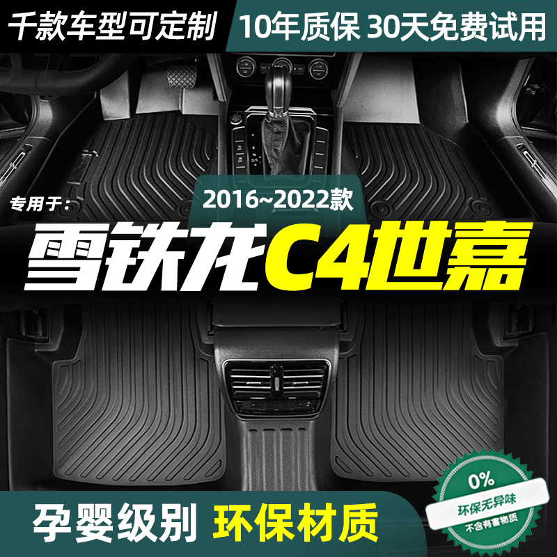 雪铁龙C4世嘉脚垫定制丝圈垫防水双层全包围TPE脚垫22款汽车改装,汽车用品/电子/清洗/改装,专车专用脚垫,淘宝优惠券,粉丝福利购,淘宝优惠卷