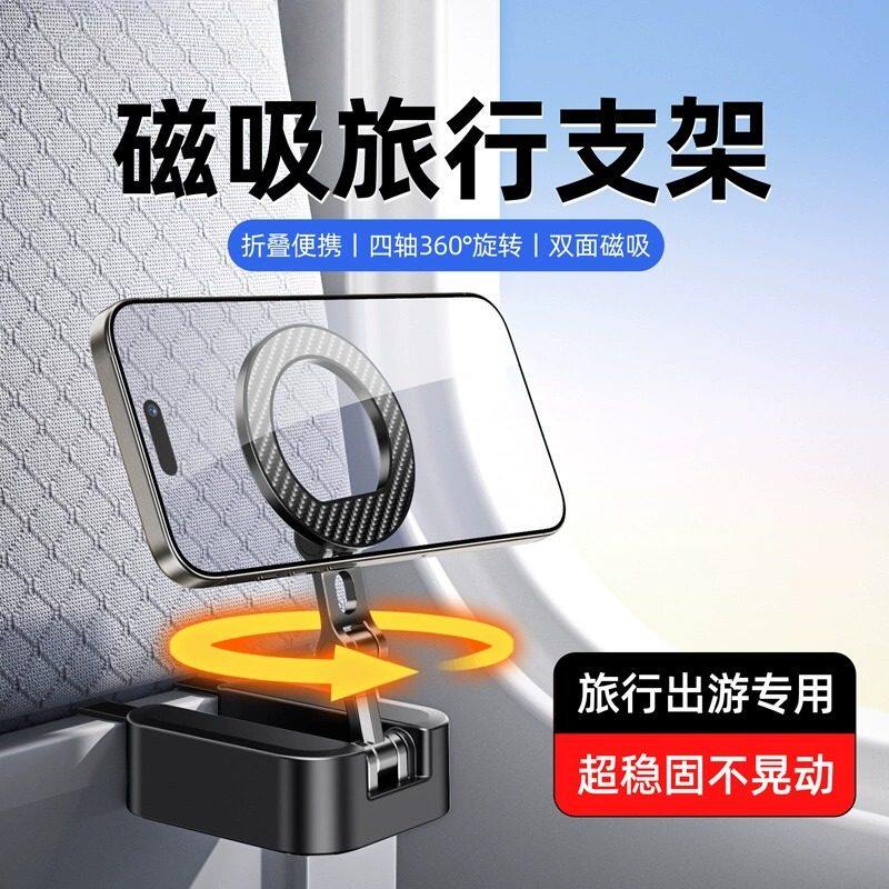 磁吸手机支架迷你便携折叠高铁飞机旅行桌面行李箱椅固定懒人神器