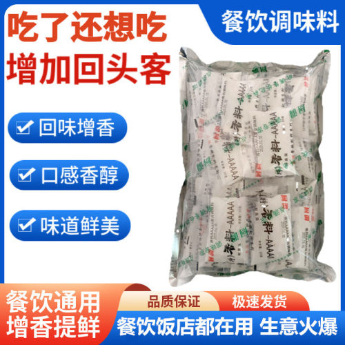 3aaa香料烧烤增香粉特香料5AAAAA粉回味粉去腥粉食用香精调料商用