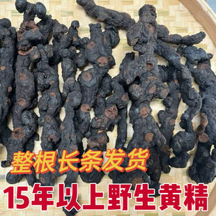 广东纯野生鸡头黄精足干九制蒸九晒即食煲汤泡茶泡酒料中药材多花
