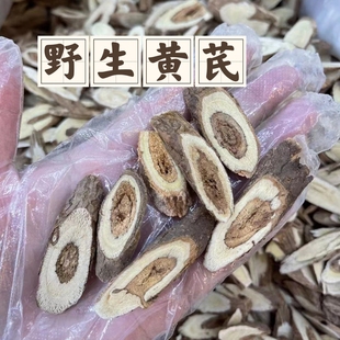 纯野生黄芪切片特级无硫正宗干货泡水中药材党参黄耆北芪泡茶煲汤