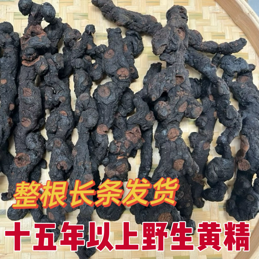 2026年野生九蒸九晒九制中药材泡酒泡茶煲汤料即食多花黄精500克