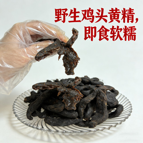 广东纯野生鸡头黄精足干九蒸九晒即食煲汤泡茶泡酒料九制中药材