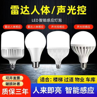 感应灯泡雷达感应红外线人体声控光控家用物业过楼道走廊超亮led