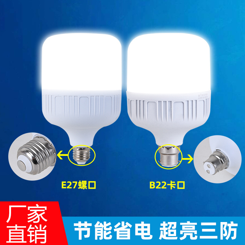 【降价畅销】LED灯泡厂房超亮护眼螺旋家用B22卡口螺口工厂照明灯