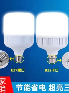 【降价畅销】LED灯泡厂房超亮护眼螺旋家用B22卡口螺口工厂照明灯