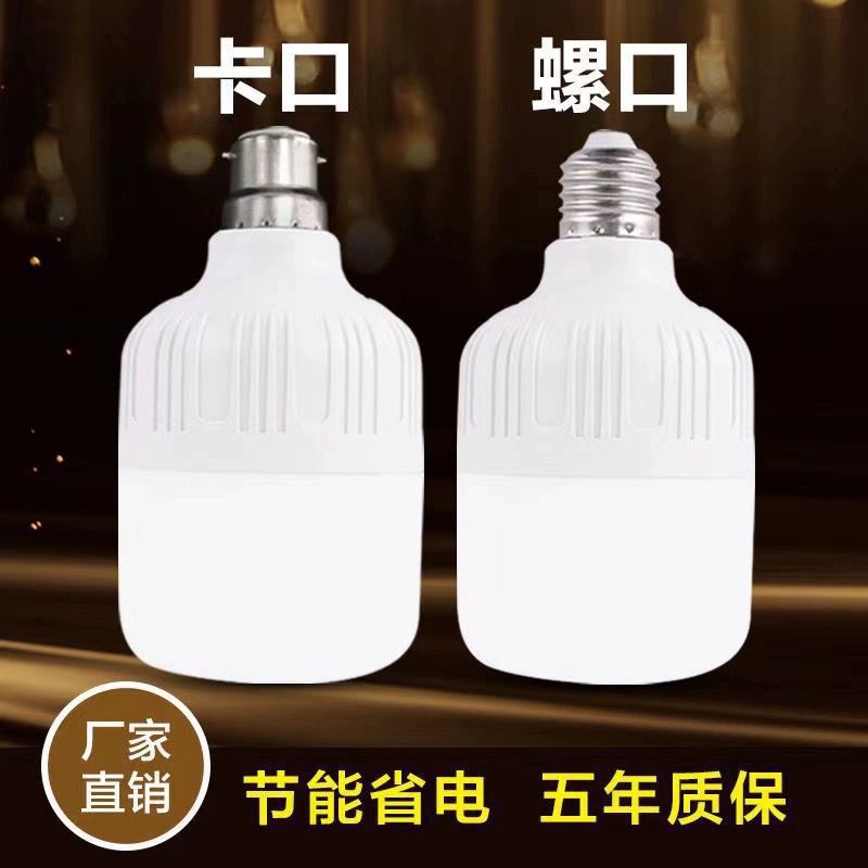 led灯泡节能超亮护眼白光家用商用e27螺口节能灯泡大功率灯泡
