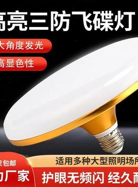 超亮家用灯吸顶灯客厅灯节能灯风扇灯卧室灯高显led飞碟灯e27螺口