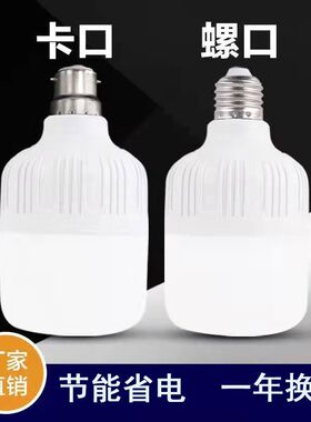 led节能灯泡高富帅灯泡省电耐用球泡B22卡口家用超亮e27螺纹螺口