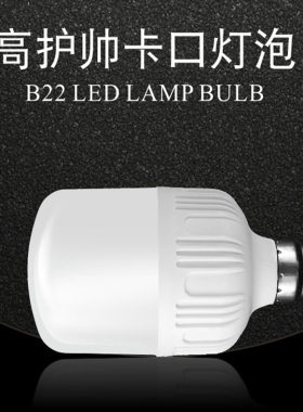 led节能灯泡高富帅灯泡省电耐用球泡B22卡口家用超亮e27螺纹螺口