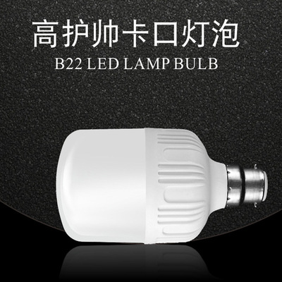 led节能灯泡高富帅灯泡省电耐用球泡B22卡口家用超亮e27螺纹螺口