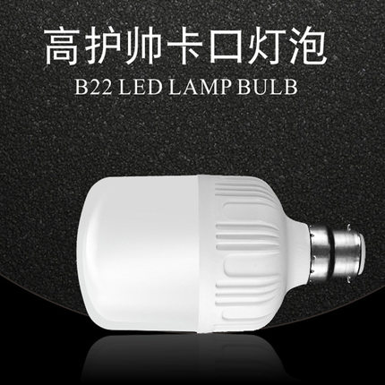 led节能灯泡高富帅灯泡省电耐用球泡B22卡口家用超亮e27螺纹螺口