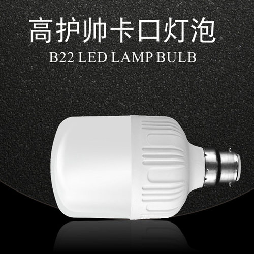 led节能灯泡高富帅灯泡省电耐用球泡B22卡口家用超亮e27螺纹螺口