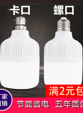 家用led灯泡室内照明超亮球泡卧室节能灯大功率e27螺口足瓦不虚标