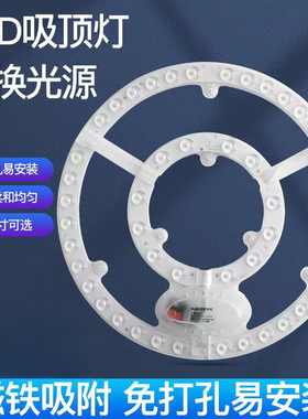 替换灯板led吸顶灯芯改造灯阳台片灯盘模组方形圆形改装强磁磁吸