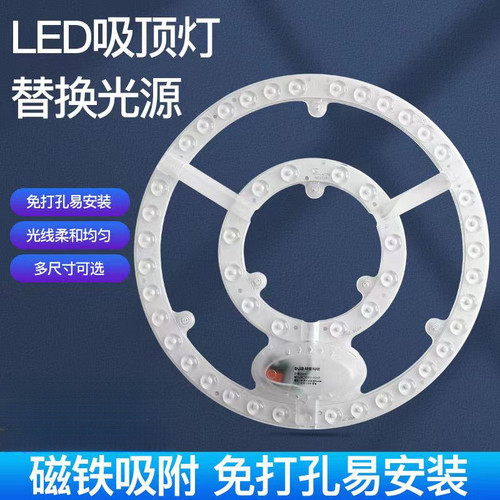 替换灯板led吸顶灯芯改造灯阳台片灯盘模组方形圆形改装强磁磁吸