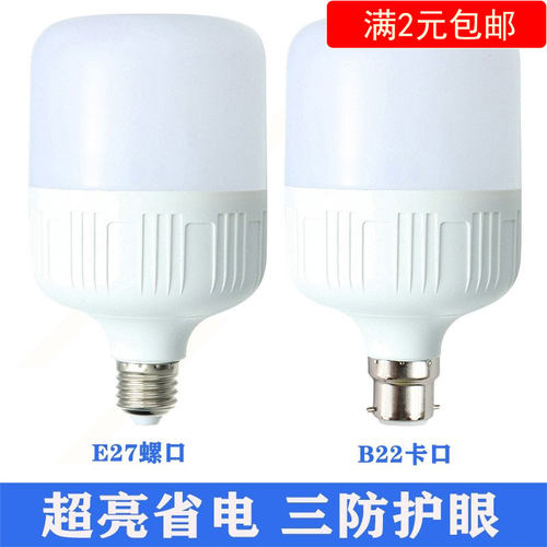 led灯泡节能超亮护眼LED灯泡