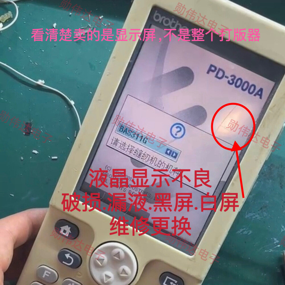 舒普兄弟311G/326G/342G显示屏