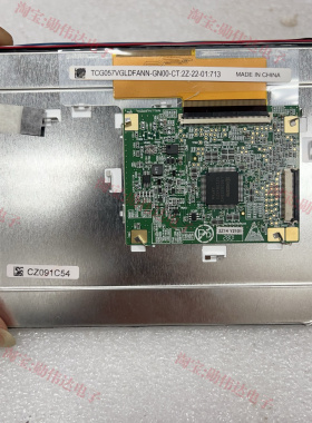 TCG057VGLDFANN/TCG057QVLPMANN-GN50/TCG057QVLGF液晶屏显示屏幕
