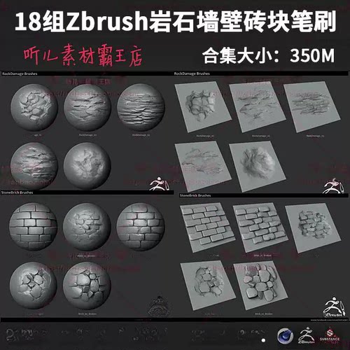 zbrush 高精度岩石地形场景 ZB石头石块墙壁纹理雕刻笔刷合辑 ZBP