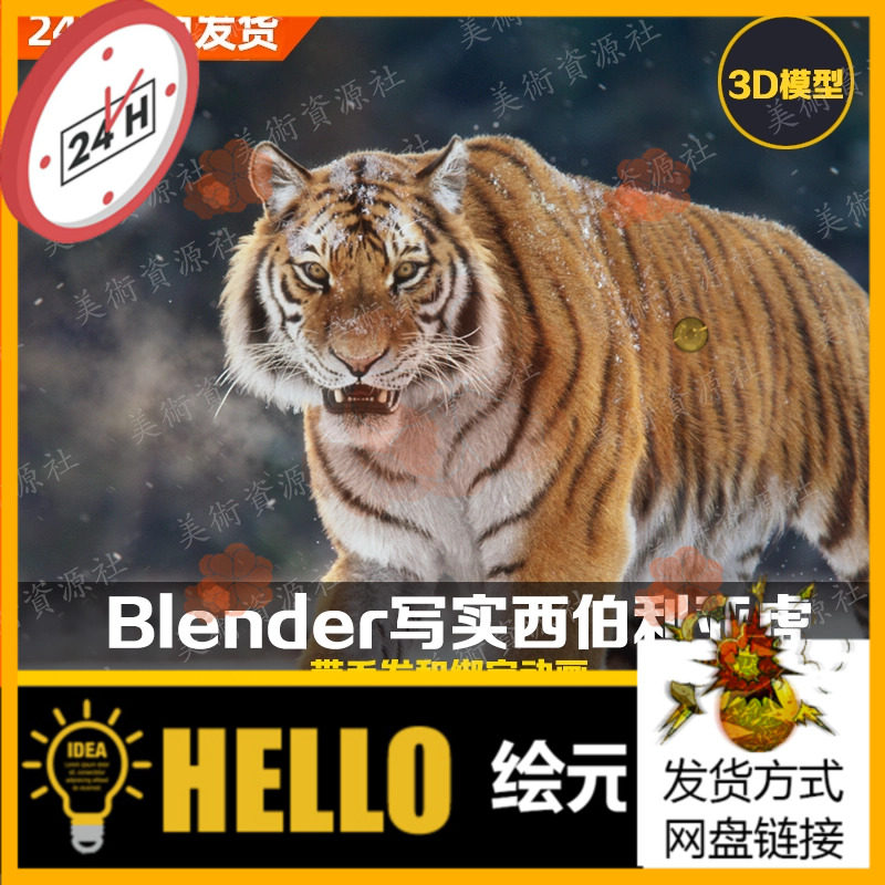 blender影视级西伯利亚虎含毛发骨骼绑定动画3D动物模型vfxgrace